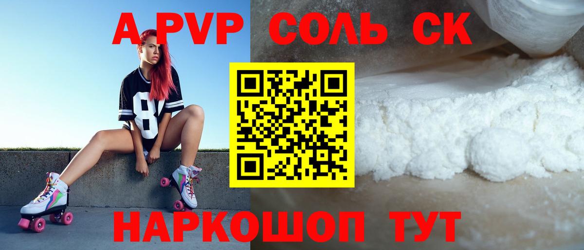 Альфа ПВП Crystall Ульяновск