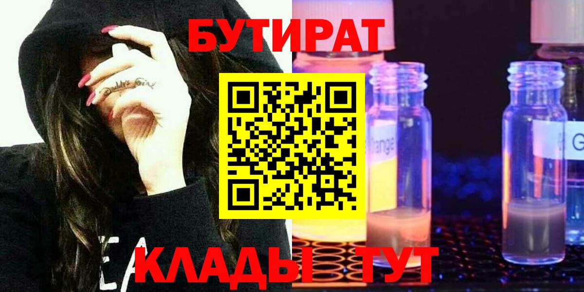 БУТИРАТ 99% Ульяновск