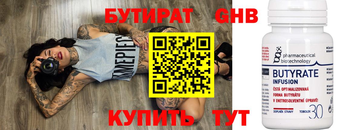 Ульяновск  БУТИРАТ BDO 33%  Вход с VPN 