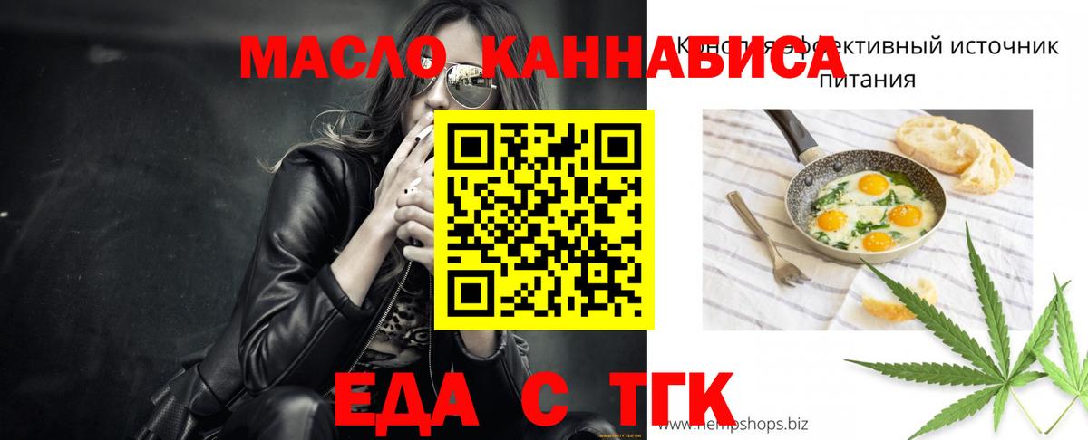 Еда ТГК марихуана  Вход с VPN  Ульяновск 