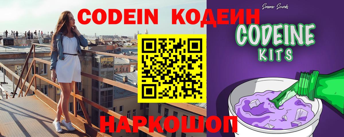 Ульяновск  Кодеин напиток Lean (лин)  Вход с VPN 