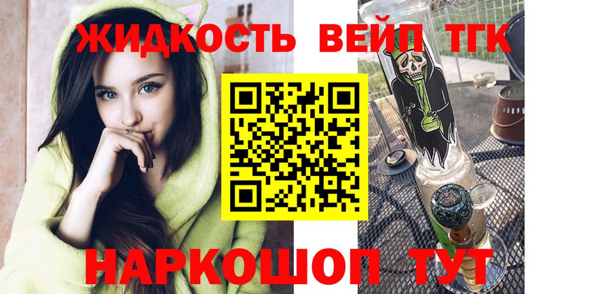 ТГК вейп  Вход с VPN  Ульяновск  Дистиллят ТГК жижа 